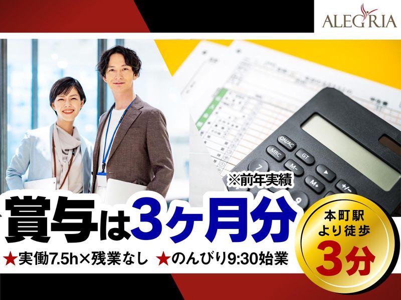 株式会社アレグリア-0002の求人・転職情報