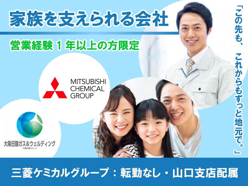 大陽日酸ガス＆ウェルディング株式会社の求人・転職情報