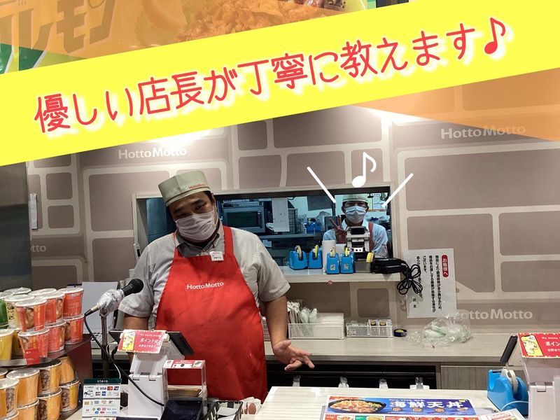 ほっともっと　君津南子安店/有限会社スズヒロのアルバイト・バイト求人情報-01