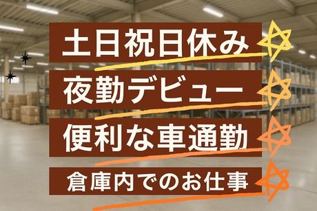 東西株式会社の求人・転職情報