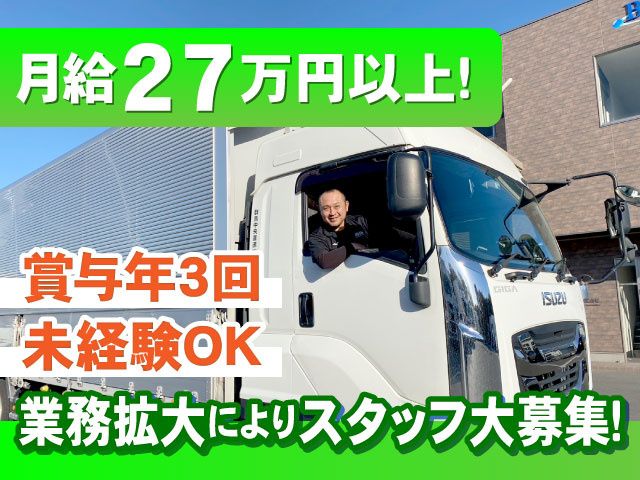 群馬中央運送株式会社の求人・転職情報