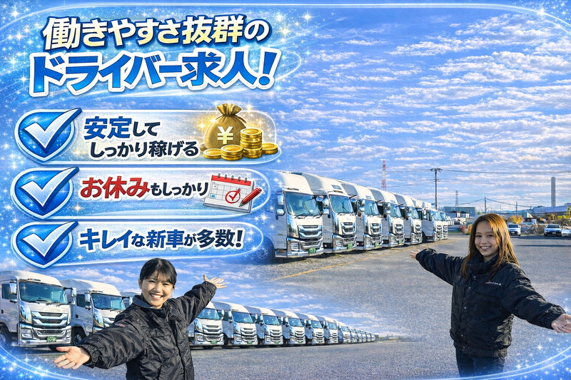 株式会社三芳エキスプレスの求人・転職情報