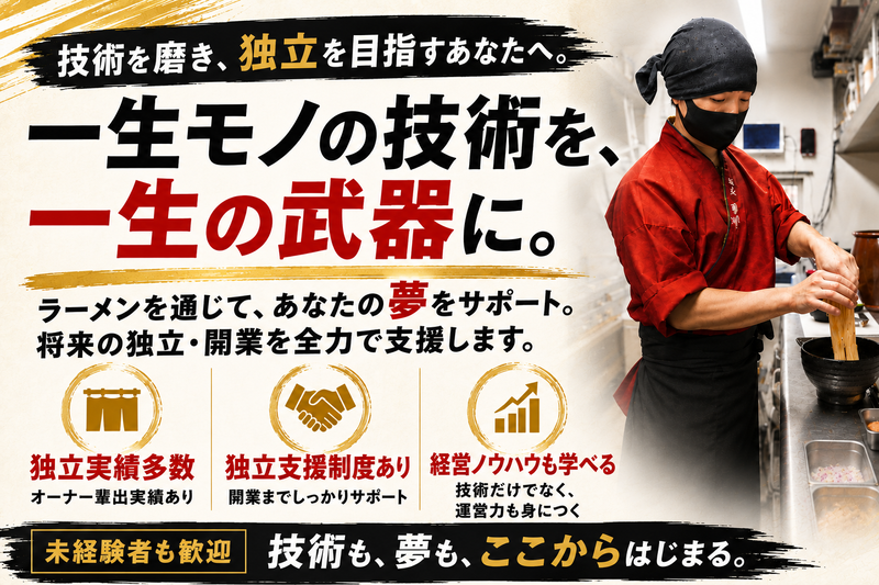 麺屋 周郷(すごう)神田店のアルバイト・バイト求人情報-01