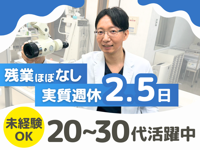 こじま耳鼻咽喉科の派遣求人情報