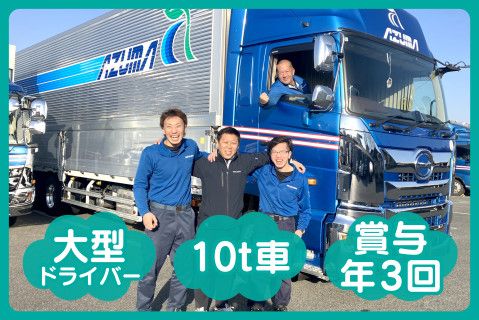 株式会社ＡＺＵＭＡの求人・転職情報