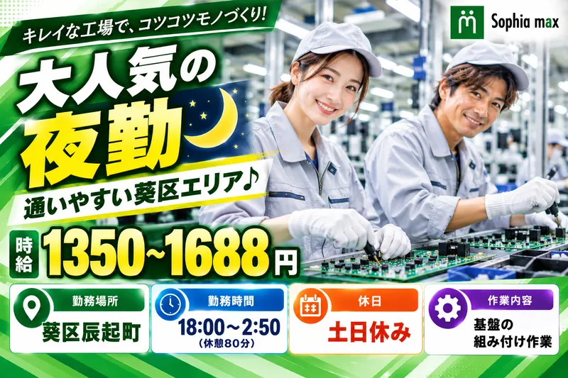 株式会社ソフィアマックスのアルバイト・バイト求人情報-02