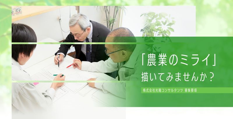 株式会社光陽コンサルタンツの求人・転職情報