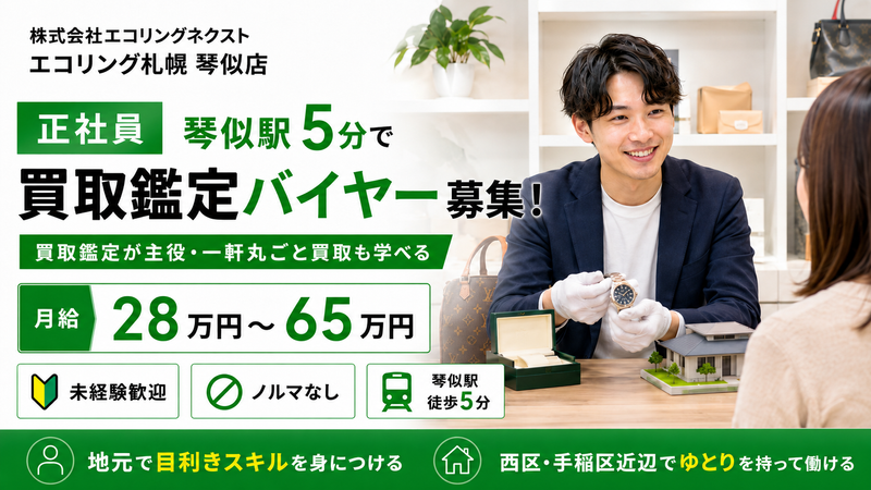 株式会社エコリングネクストの求人・転職情報