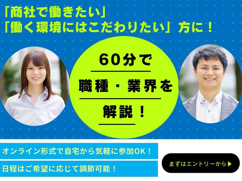 WEB/年休126日・賞与5.4ヶ月!自動車商社の会社説明会