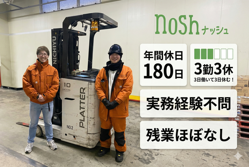 ナッシュ株式会社　桜島倉庫
