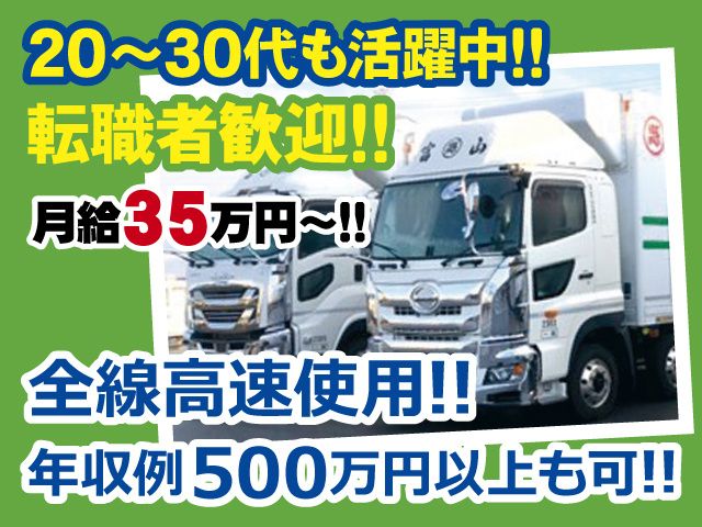 富山県小型運輸 株式会社の求人・転職情報