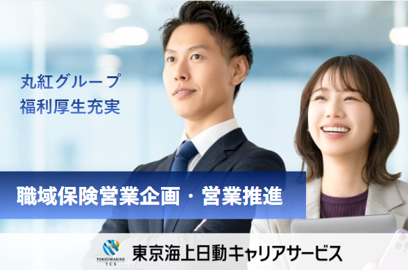 丸紅セーフネット株式会社の求人・転職情報