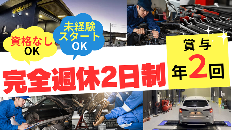 有限会社ウエノ自動車の求人・転職情報