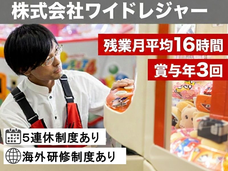 株式会社ワイドレジャー