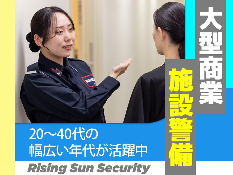 株式会社　ライジングサンセキュリティーサービスの求人・転職情報