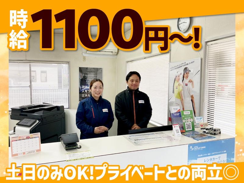 バジェット･レンタカー　岡山店の派遣求人情報