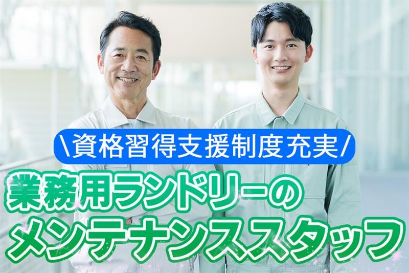 岡村商事株式会社　メンテナンス部のアルバイト・バイト求人情報-03