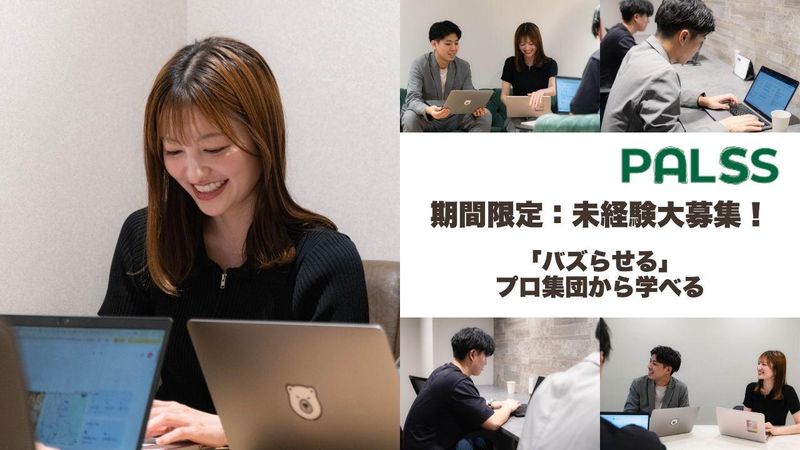 株式会社PALSSのアルバイト・バイト求人情報-04