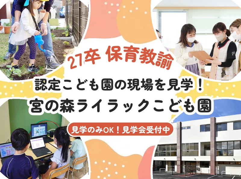 社会福祉法人キッズランド・リラ