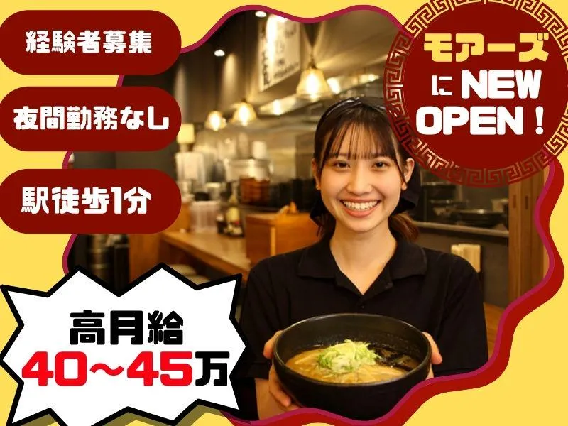 らーめん虎徹家のアルバイト・バイト求人情報