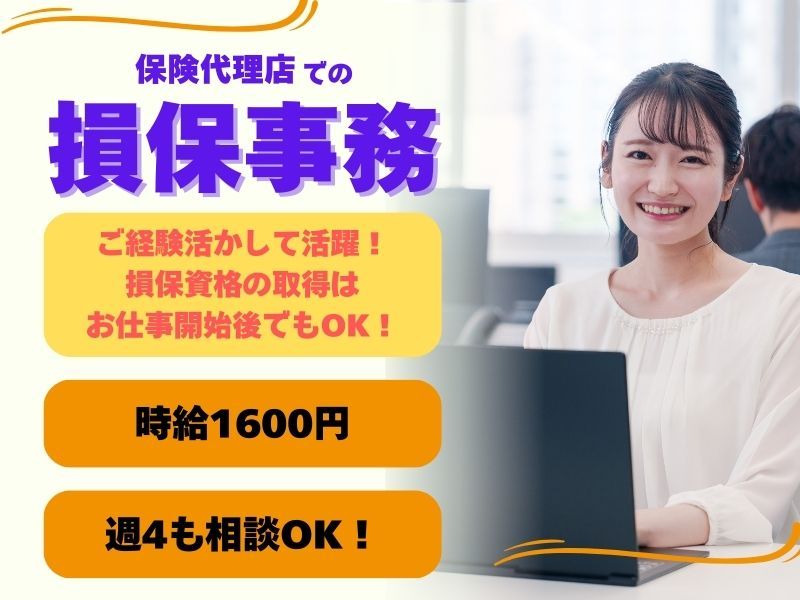 株式会社東京海上日動キャリアサ―ビスのアルバイト・バイト求人情報-48