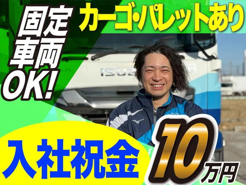 株式会社三芳エキスプレス-0009の求人・転職情報