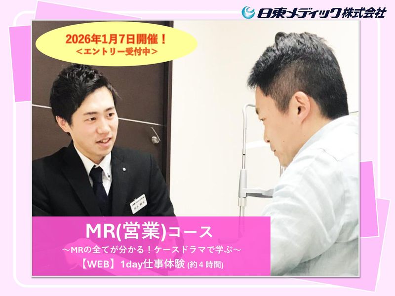 日東メディック株式会社