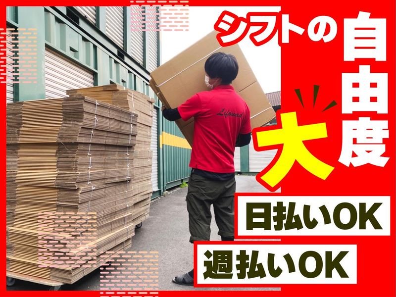 リフォード合同会社　【面接地】のアルバイト・バイト求人情報-03