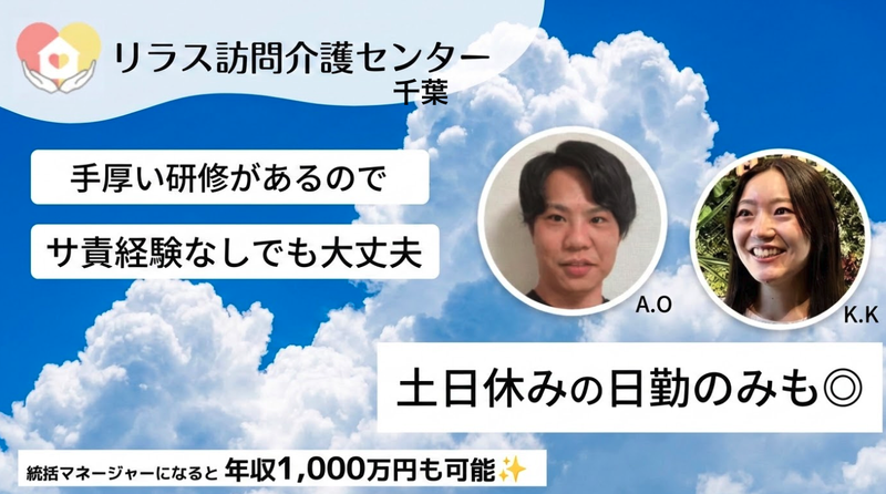 株式会社フロンティア　リラス訪問介護センターの求人・転職情報
