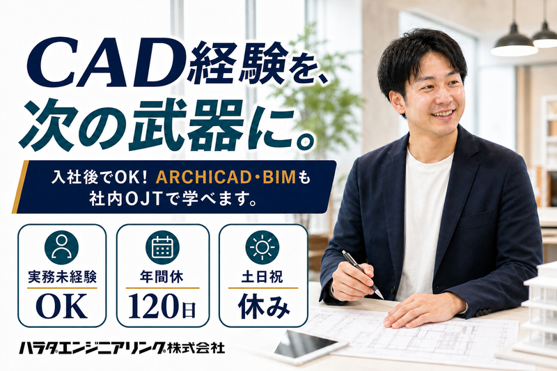 ハラダエンジニアリング株式会社の求人・転職情報