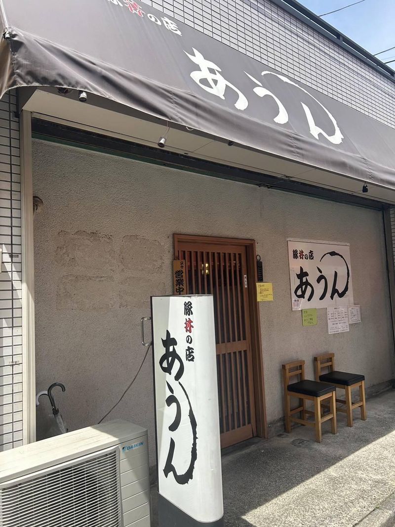 豚丼の店　あうんのアルバイト・バイト求人情報-05