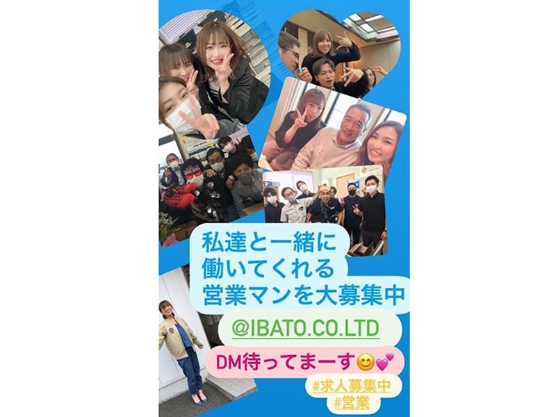 株式会社イバトの求人・転職情報