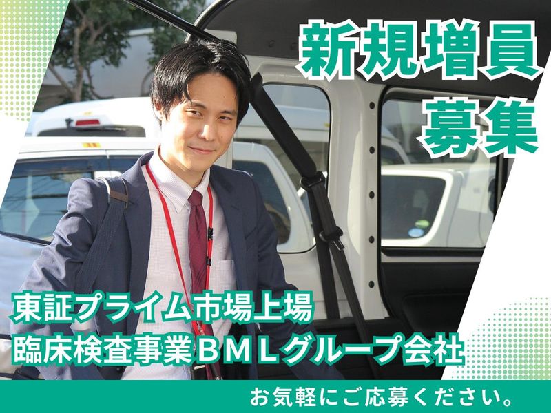 株式会社ジャパンクリニカルサービス　八王子集配の求人情報