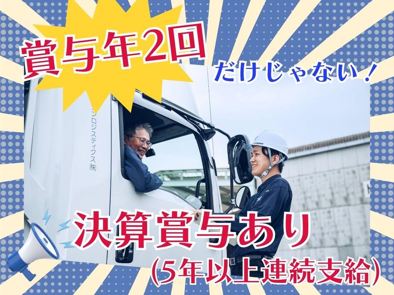 キチナンロジスティクス株式会社のアルバイト・バイト求人情報-03