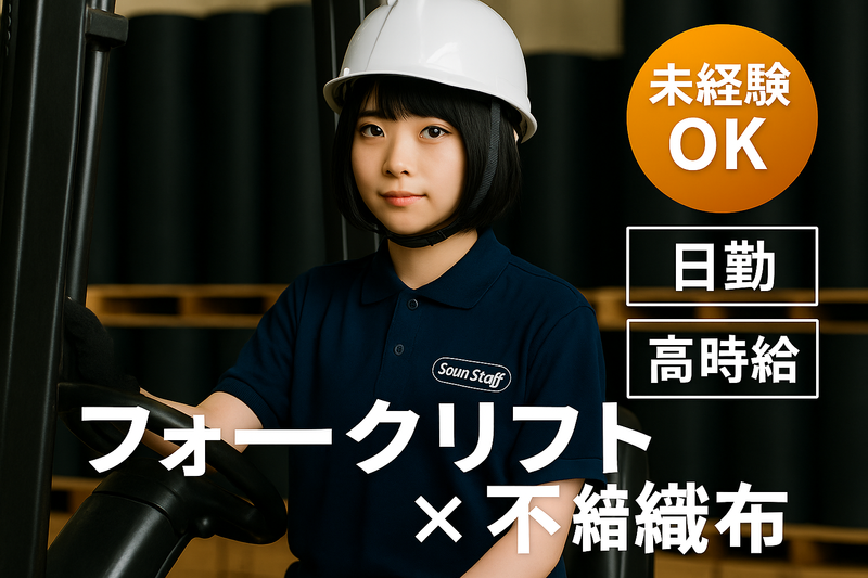 株式会社ソーウンスタッフ　派遣先加古川市