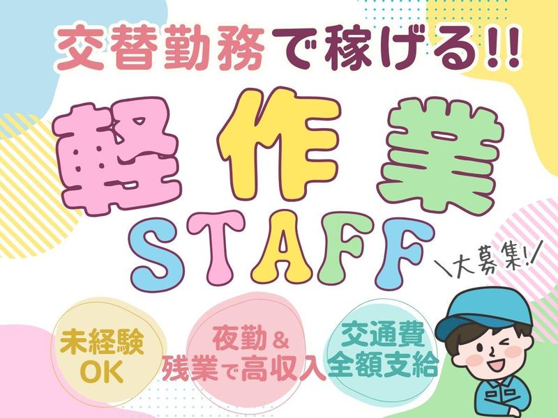 株式会社マシモ　川越支店/三芳町(派遣先)