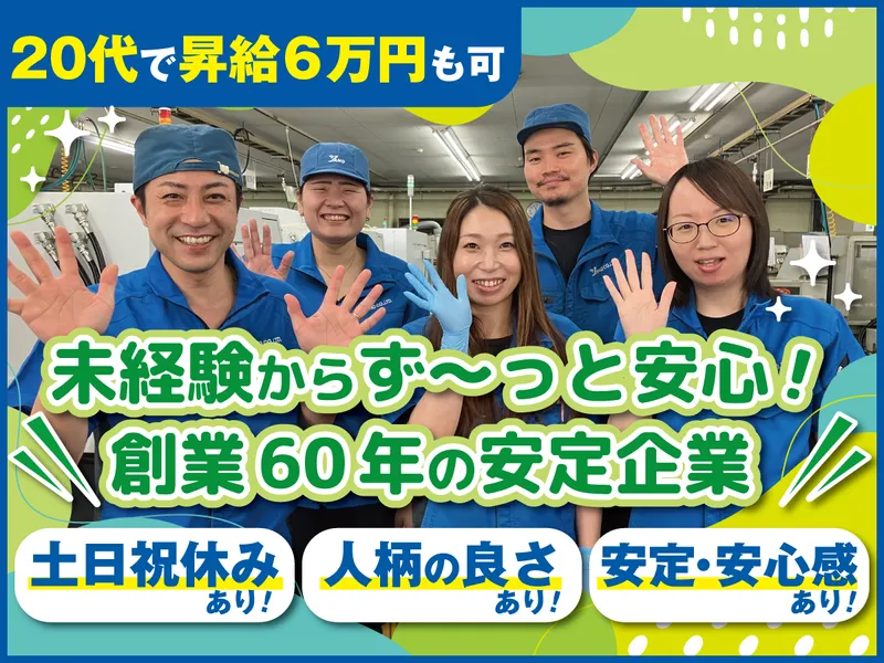 株式会社谷野製作所の求人・転職情報