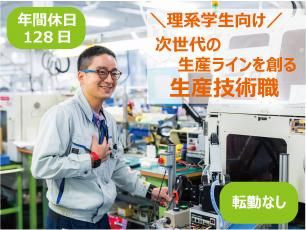 新川センサテクノロジ株式会社