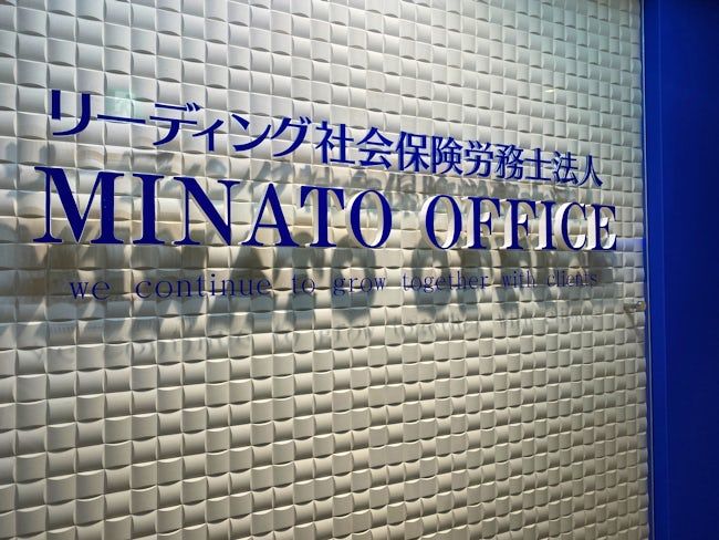 リーディング社会保険労務士法人の求人・転職情報