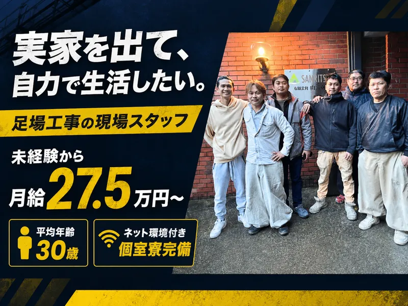 有限会社山立の求人・転職情報