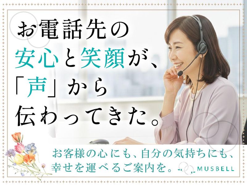 ムスベル株式会社の求人・転職情報