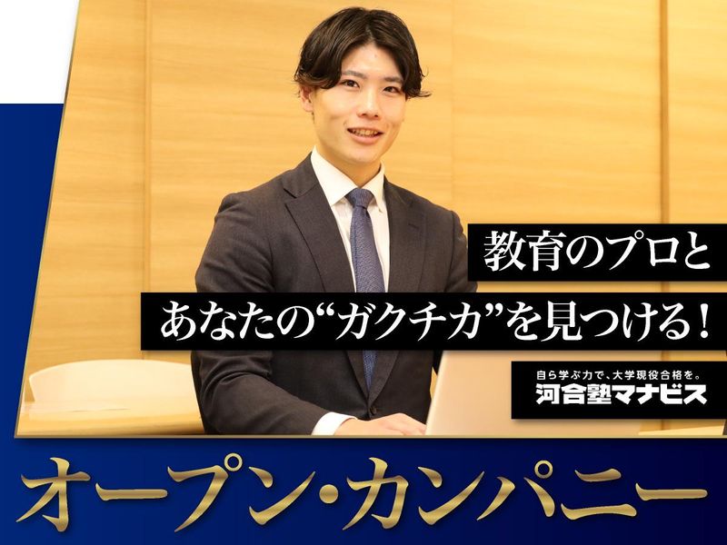 株式会社 河合塾マナビス