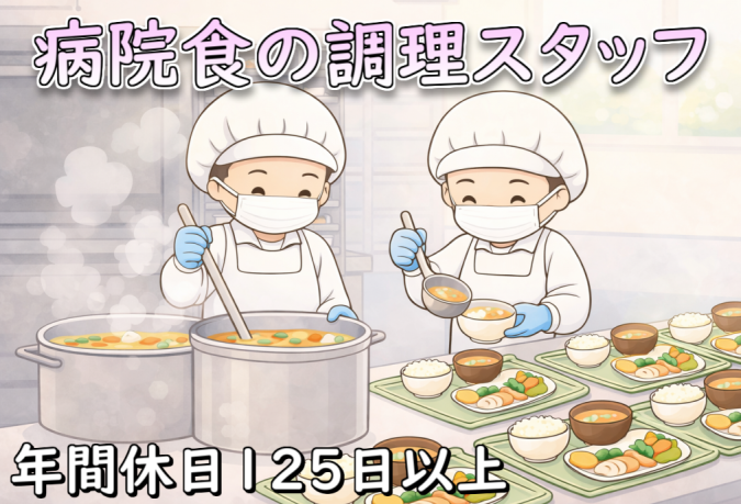 コープフーズ株式会社　禎⼼会病院のアルバイト・バイト求人情報-02