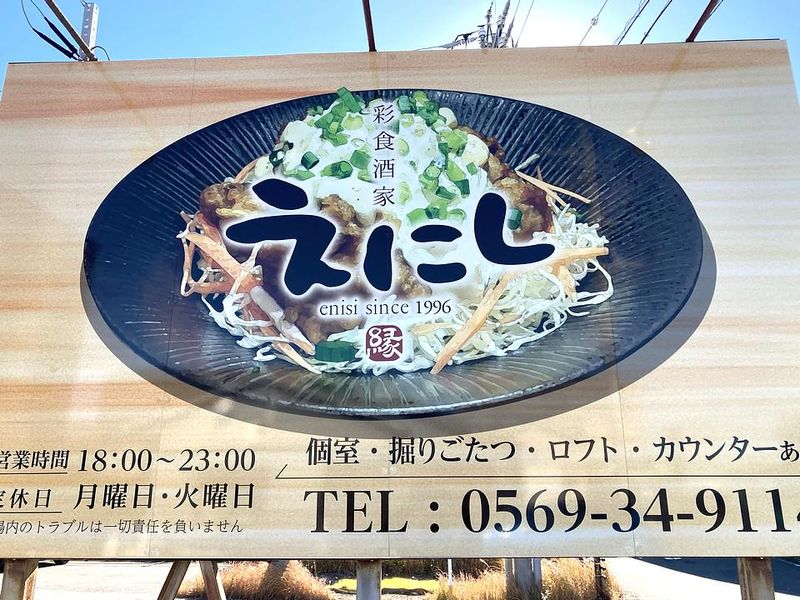 彩食酒家　えにしのアルバイト・バイト求人情報-02