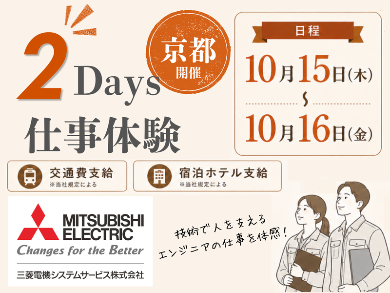 三菱電機システムサービス株式会社