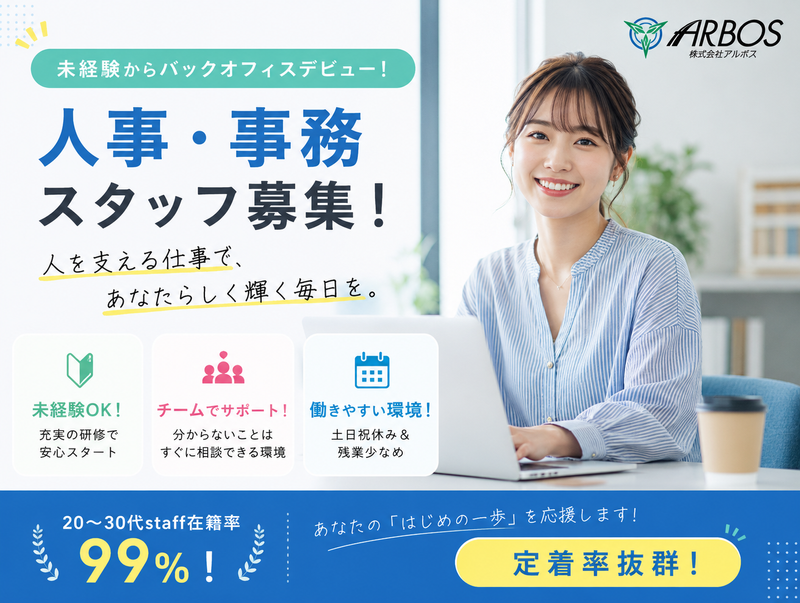 株式会社アルボスの求人・転職情報