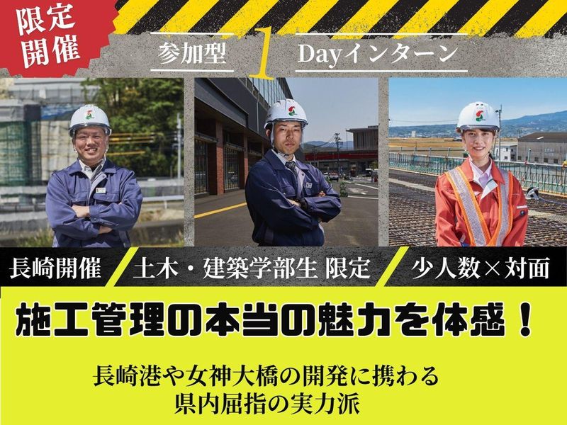 【27卒】施工管理のリアルを体感!1day仕事体験
