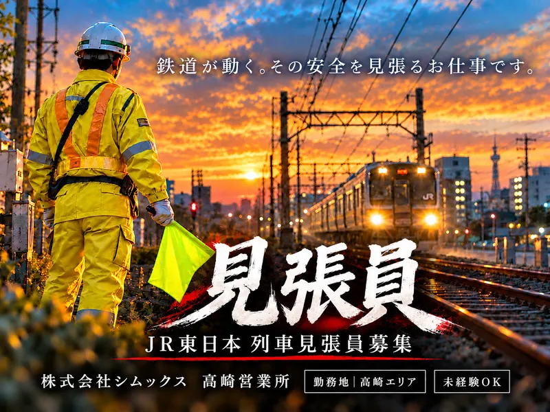 株式会社シムックス　高崎営業所の求人・転職情報