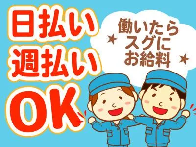 株式会社サンギョウスタッフのアルバイト・バイト求人情報