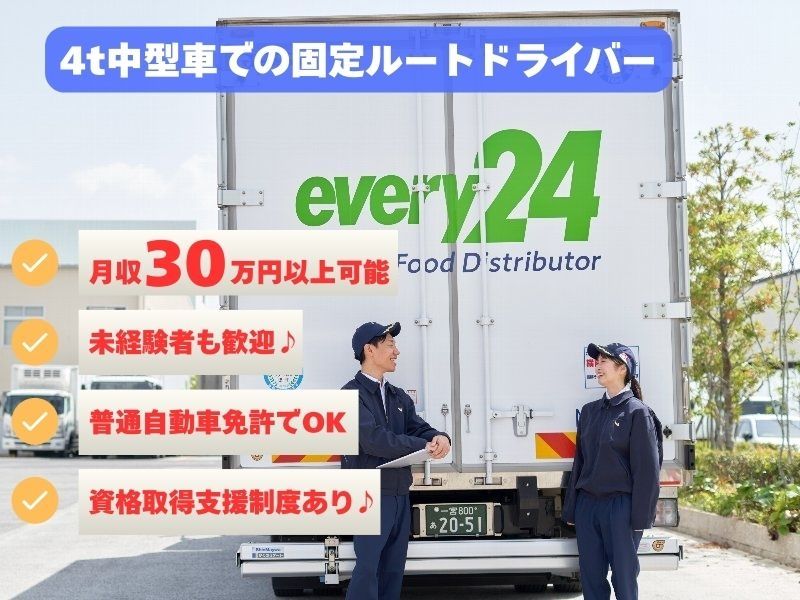 ダイセーエブリー二十四株式会社の求人・転職情報